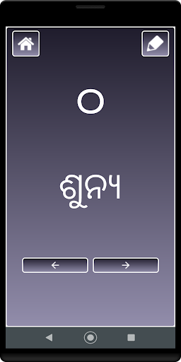 Android application OdiaNumber screenshort