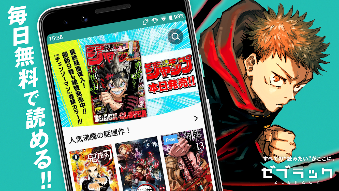 ゼブラック ジャンプ連載漫画から異世界モノまで毎日読めるマンガアプリ Android Apps Appagg
