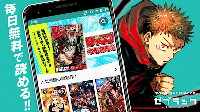 ゼブラック ジャンプ連載漫画から異世界モノまで毎日読めるマンガアプリ אפליקציות ב Google Play
