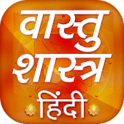Top 47 Lifestyle Apps Like Vastu Shastra Tips Hindi - वास्तु शास्त्र - Best Alternatives