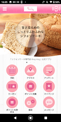 Android application シフォンケーキ専門店 Ring ring screenshort