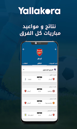 Yallakora - يلاكورة Screenshot 3 - AppWisp.com