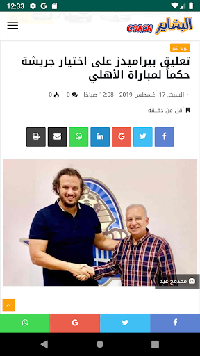 البشاير كوتش Screen 2