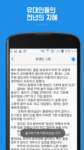 탈무드 - 유대인들의 천년의 지혜 Screen 3