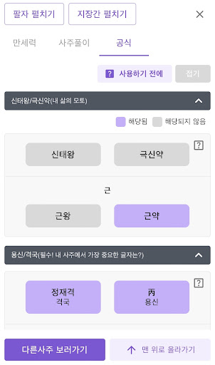 Android application 더큼만세력 - 사주 전문가를 위한 어시스턴트 앱 screenshort