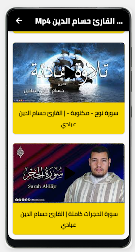 القارئ حسام الدين عبادي Screen 3
