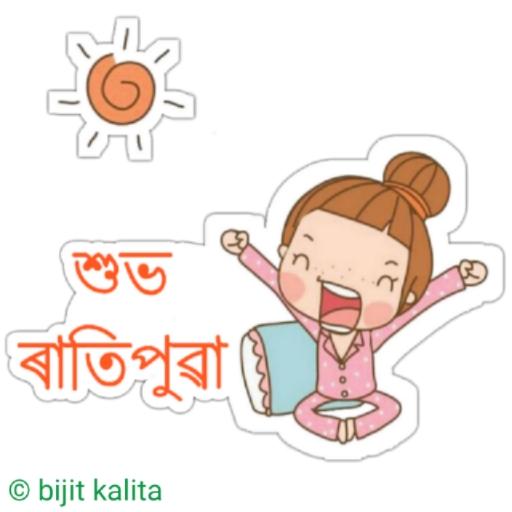Assamese Good Morning Stickers  Icon