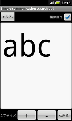 Android application 筆談用メモ帳(旧) screenshort