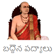 Top 17 Books & Reference Apps Like baddena padhyalu telugu - Best Alternatives