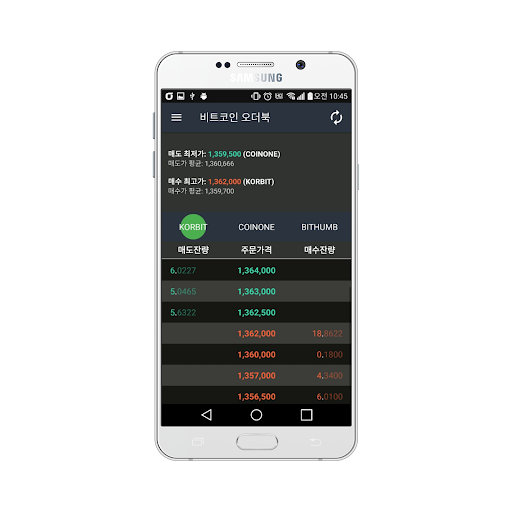 Android application 비트코인 오더북 - 주요 거래소 시세 정보 screenshort