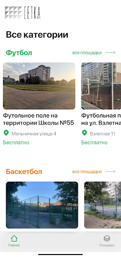 Сетка Спорт Screen 2