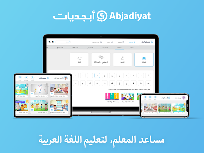 Abjadiyat – Arabic Learning App for Kids Screenshot