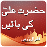 Aqwal Hazrat Ali (R.A) Baatien ( Quotes ) icon