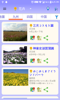 日本好去處 (櫻花、紅葉、花卉地點)のおすすめ画像4