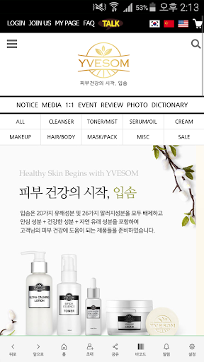 Android application 입솜 - YVESOM screenshort