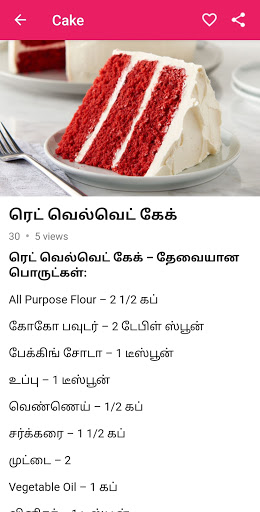 Pasumai Recipe - Tamil Cooking Screen 3