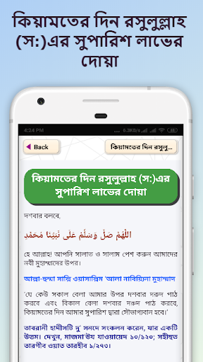Android application কোন দোয়া পড়লে কি হয় screenshort