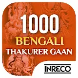 1000 Bengali Bhakti Gaan icon