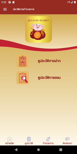 เยาวราชสระแก้ว Screen 3