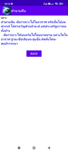 แปลความฝัน ทำนายฝัน Screen 2