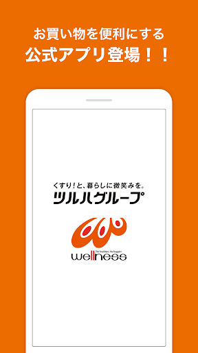 Android application ウェルネス - ドラッグストア screenshort