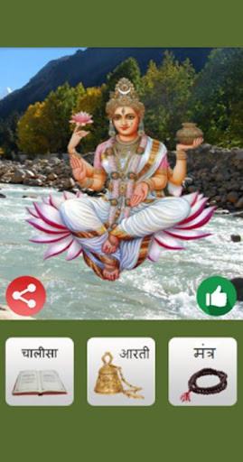 Android application Maa Ganga Bhakti screenshort