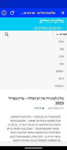 מלונות זולים Screen 3