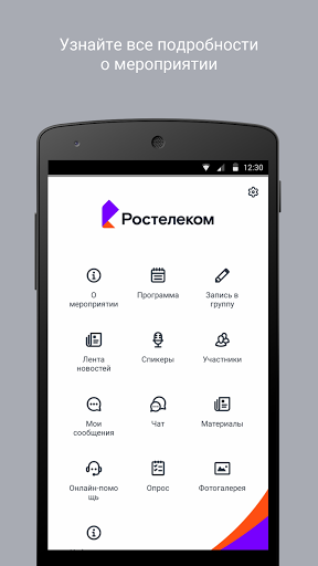 Android application Стратсессия Президента screenshort