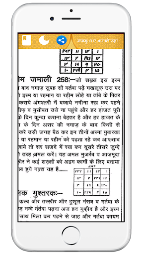 Aamal e Raza hindi आमाले रज़ा