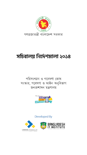Android application Secretariat Instructions 2014 screenshort