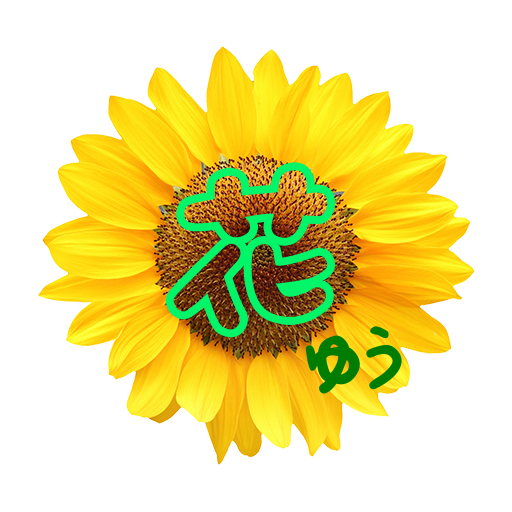 群馬県太田市　フラワーショップ花ゆう　公式アプリ