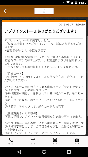 和食 五十郎 公式アプリ Screen 2