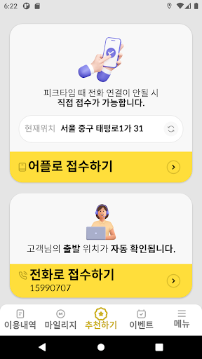 삼삼오오콜(3355콜) Screen 2