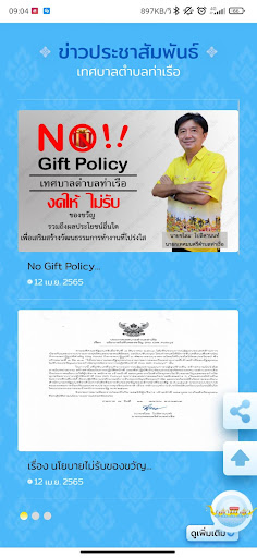 ทต. ท่าเรือ Screen 2