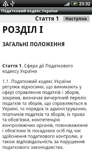 Налоговый кодекс Украины Screen 3