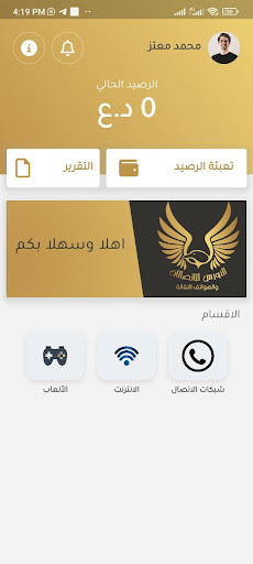 Android application Alnawras - النورس screenshort