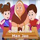 Dadi Amma Dadi Amma Maan Jao - Androidアプリ