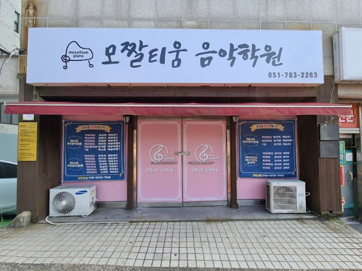 Android application 모짤티움음악학원 screenshort