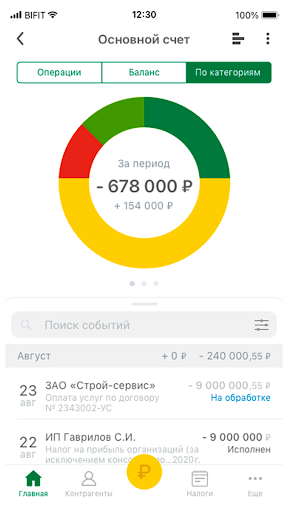 Android application Автоградбанк-Бизнес онлайн screenshort