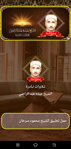 الشيخ عبده عبد الراضي بدون نت