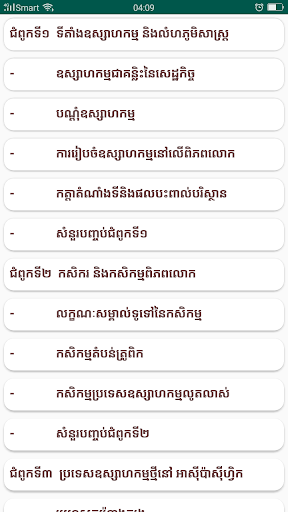 កំណែភូមិវិទ្យា ថ្នាក់ទី១០ Screenshot 2 - AppWisp.com