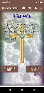 Gujarati Bible