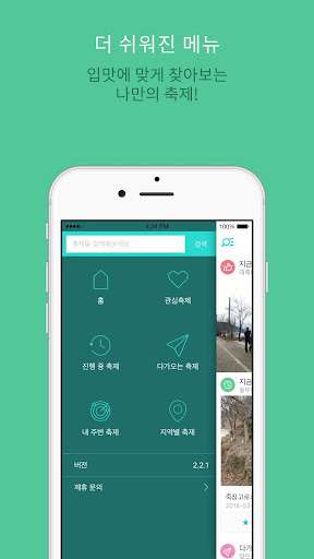 대한민국축제 Screen 2