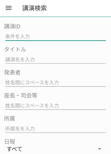 第42回日本血栓止血学会学術集会(JSTH2020) Screenshot 1 - AppWisp.com