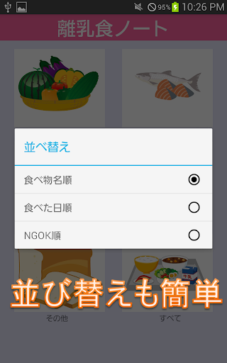 離乳食記録ノート　離乳食・アレルギーの記録管理アプリ Screen 3