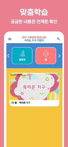우리는 지구지킴이 Screen 3