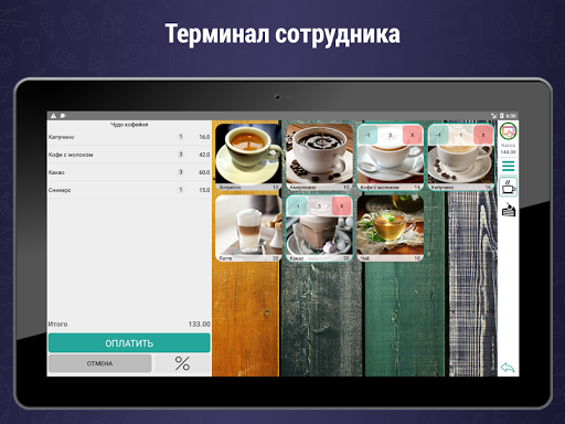 Касса Coffee POS - учёт продаж Screen 3