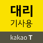 Cover Image of Download Kakao Driver  APK