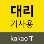 Kakao Driver Apk