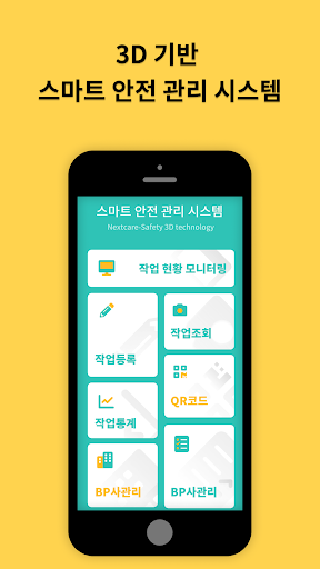 Android application 스마트 안전관리시스템 (키오스크) screenshort